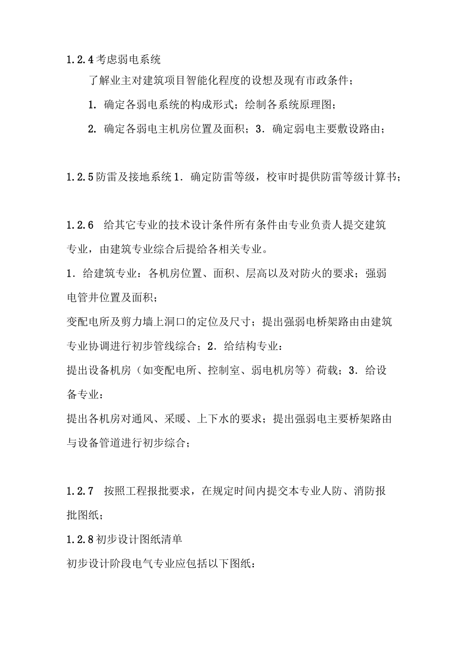 电气设计流程_第3页