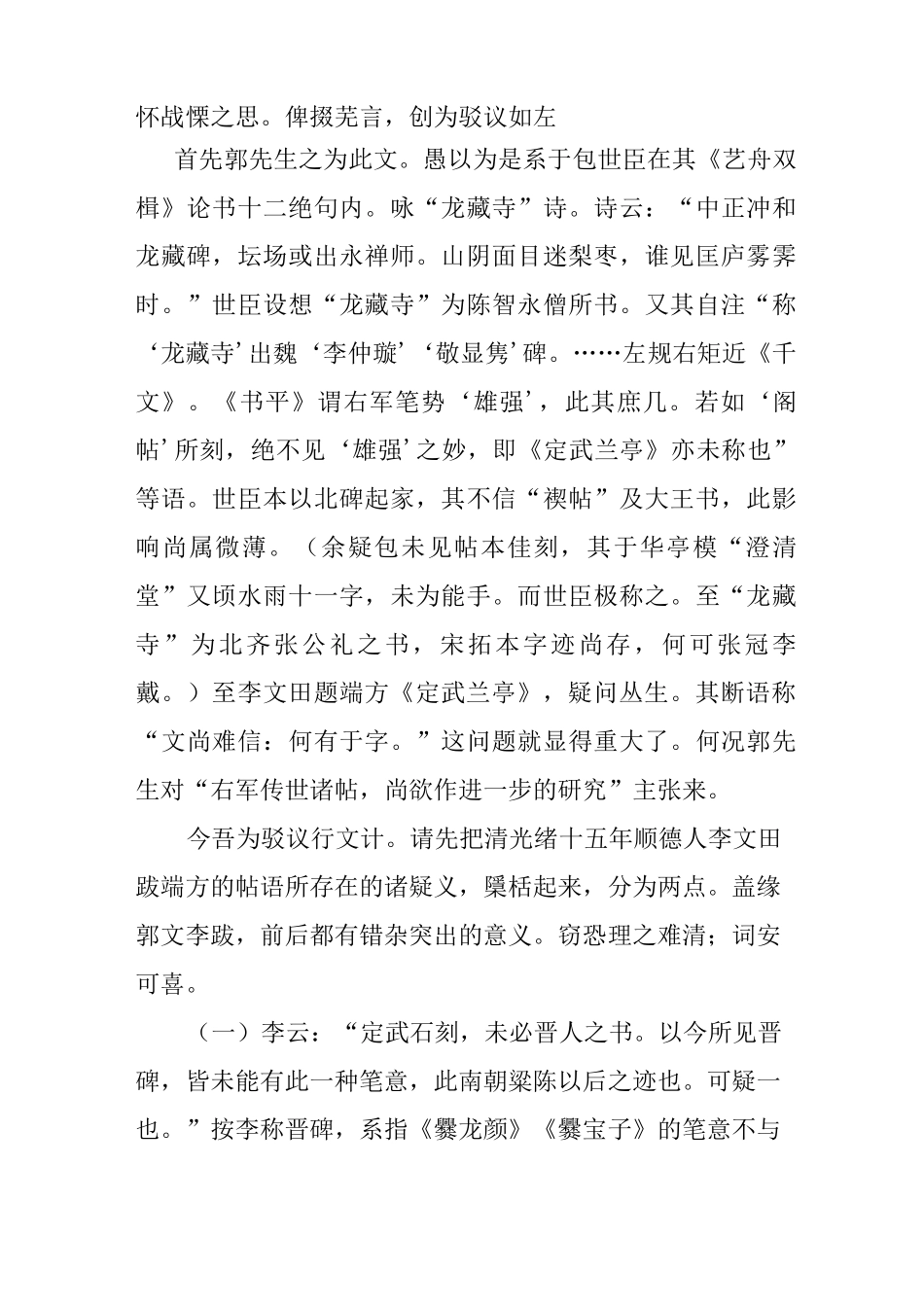 《兰亭序》的真伪驳议(高二适)_第2页