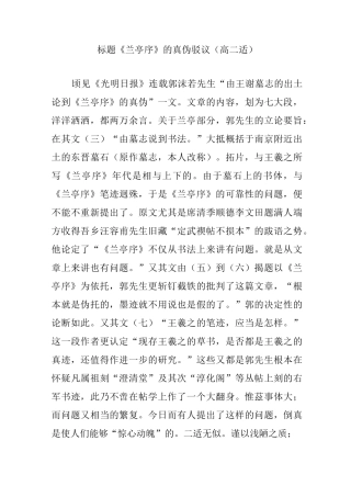 《兰亭序》的真伪驳议(高二适)