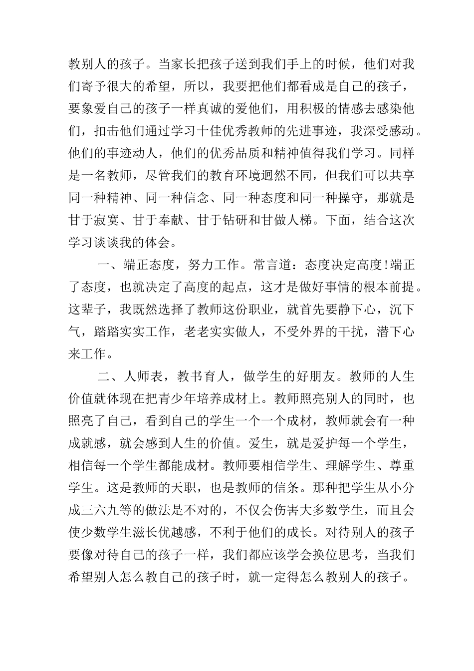 学习优秀优秀教师心得体会_第2页