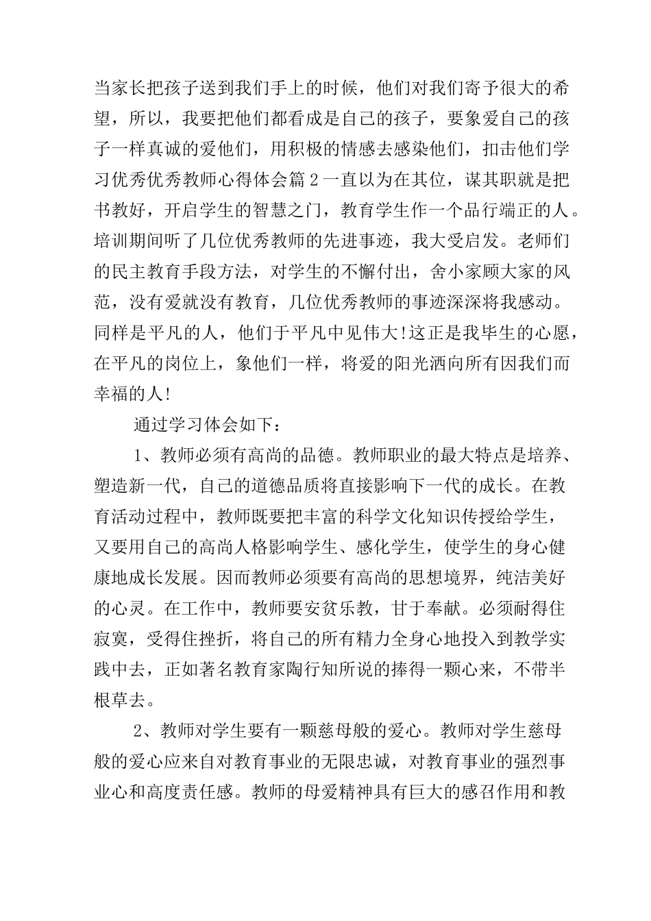 学习优秀优秀教师心得体会_第3页