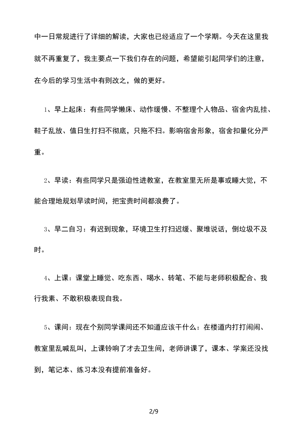 级高一学生纪律教育大会讲话稿(优选.)_第2页