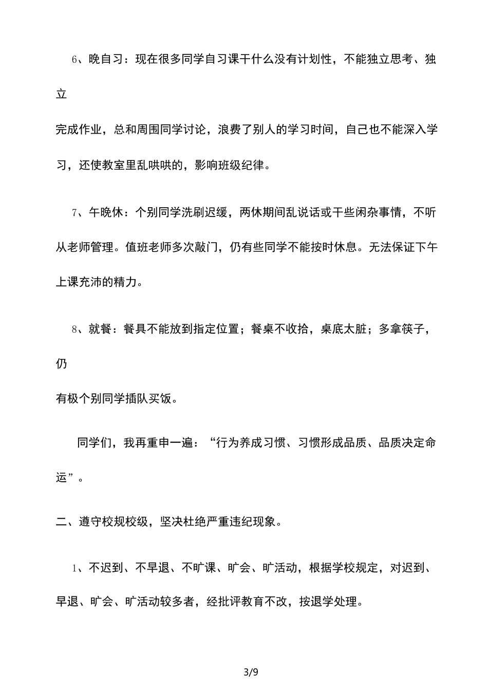 级高一学生纪律教育大会讲话稿(优选.)_第3页