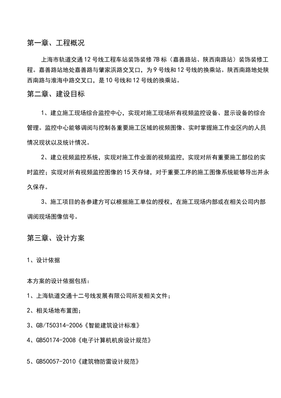 视频监控方案_第1页