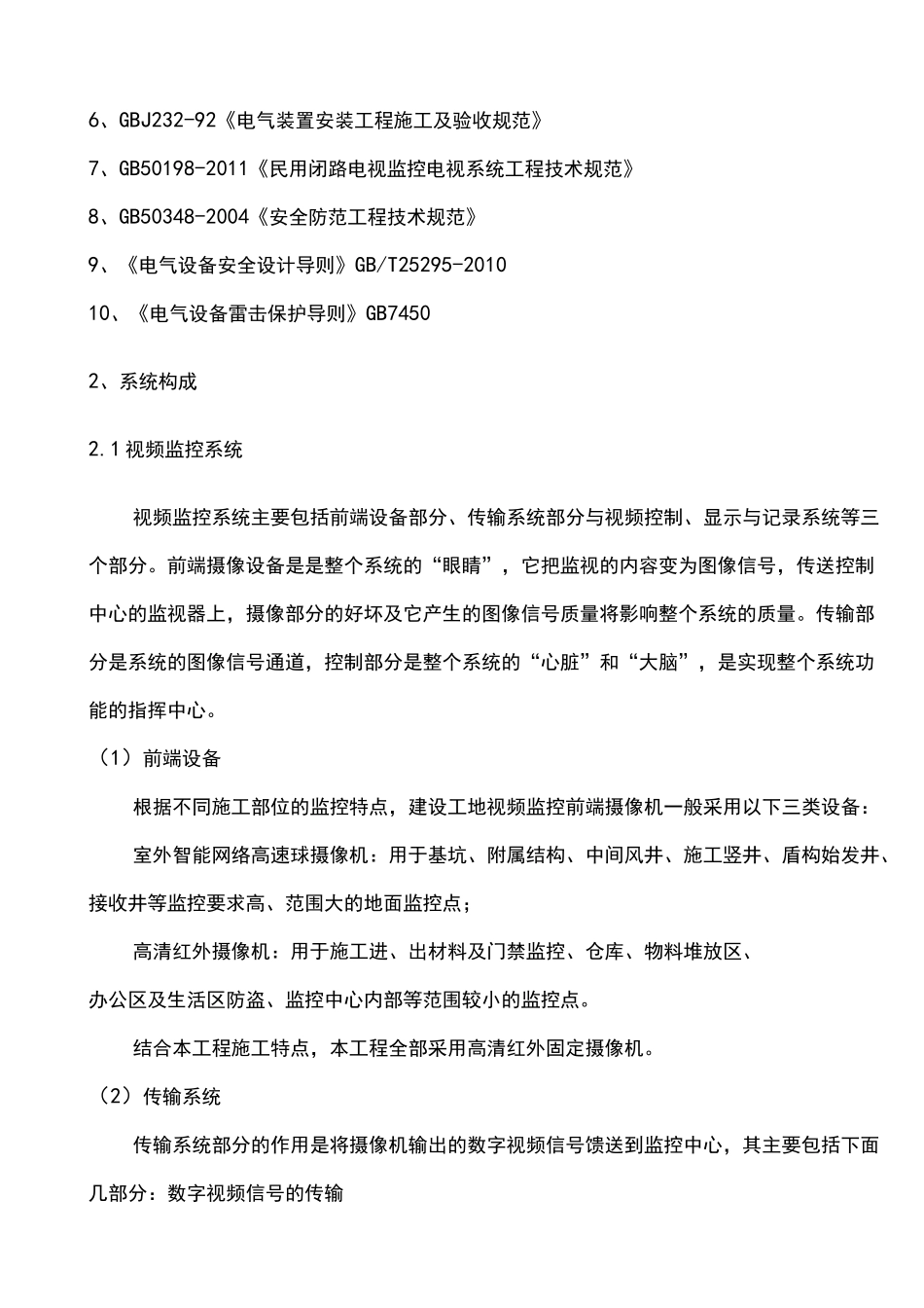 视频监控方案_第2页