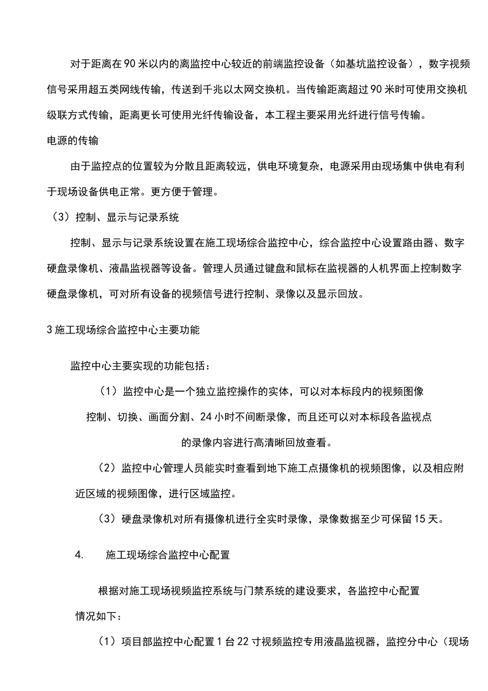 视频监控方案_第3页