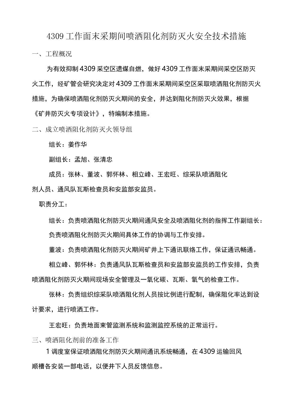 4309工作面末采期间喷洒阻化剂防灭火安全技术措施_第1页