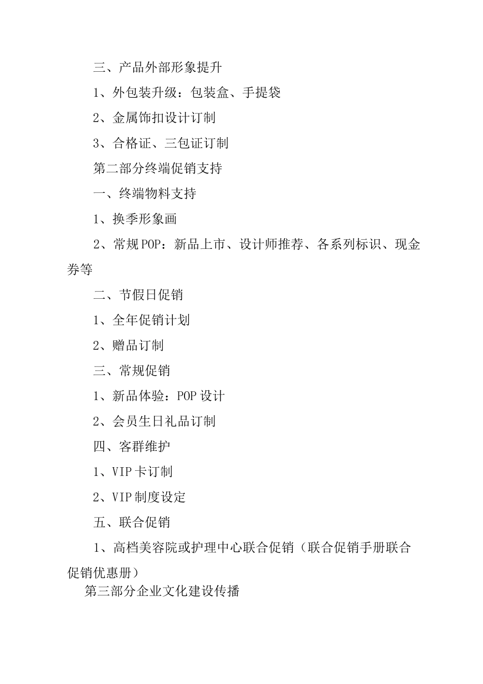 企划部年度工作计划_第2页