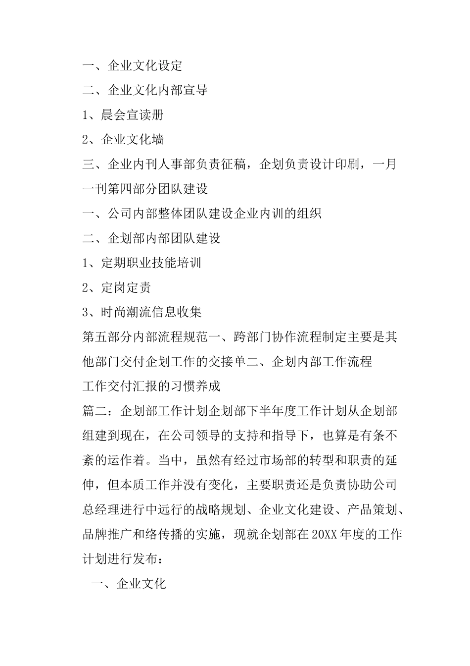 企划部年度工作计划_第3页