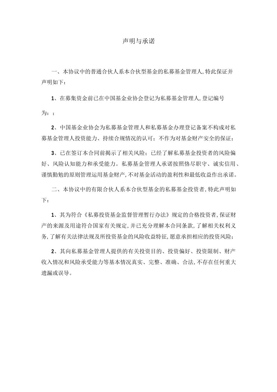 (无托管)合伙协议模板_第2页