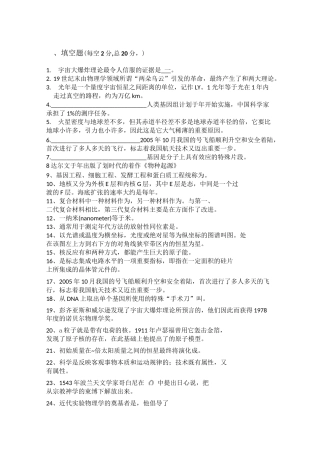 现代科技概论复习题带填空答案