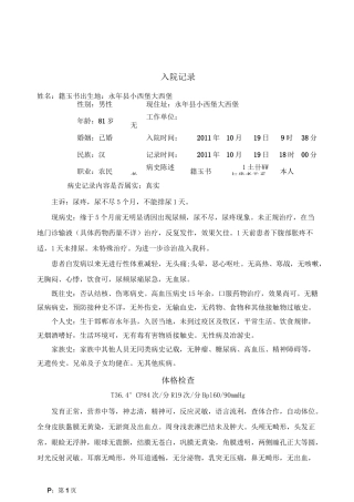 (完整版)前列腺病历