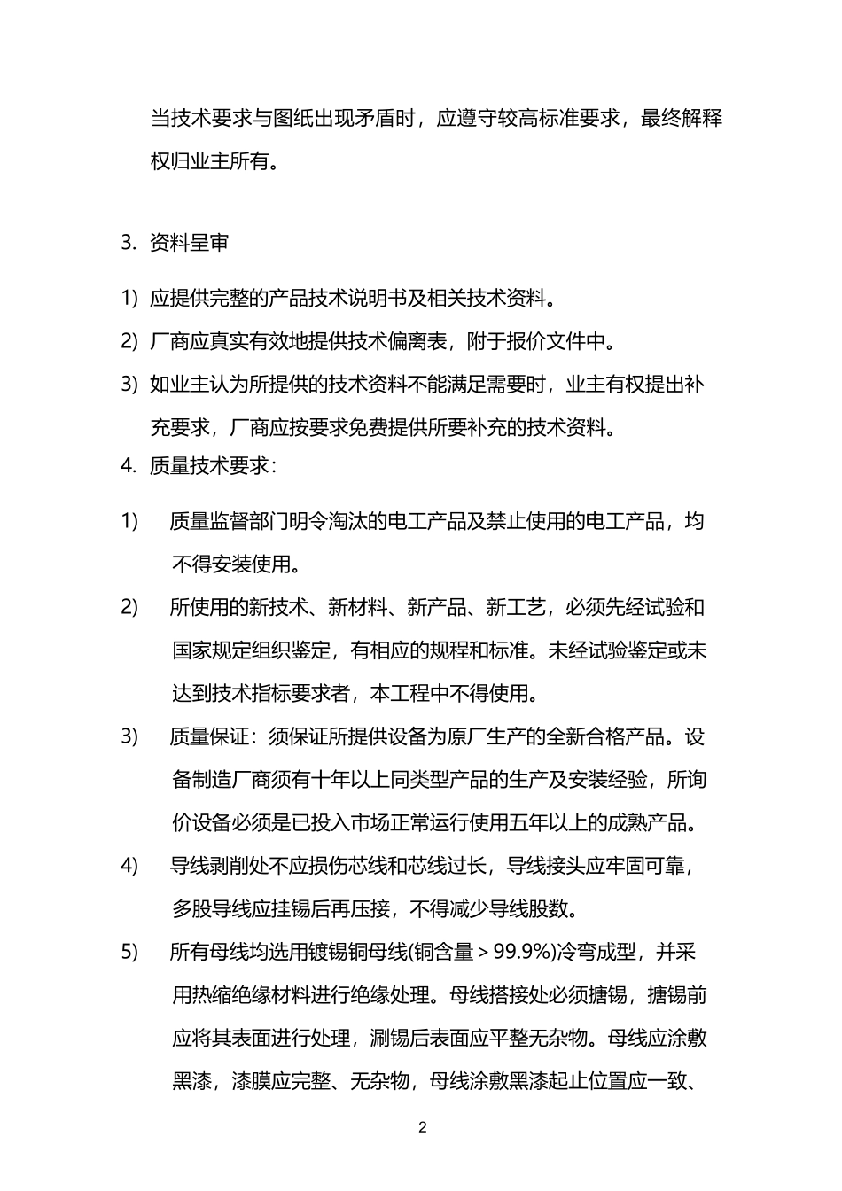 低压配电箱技术要求_第2页