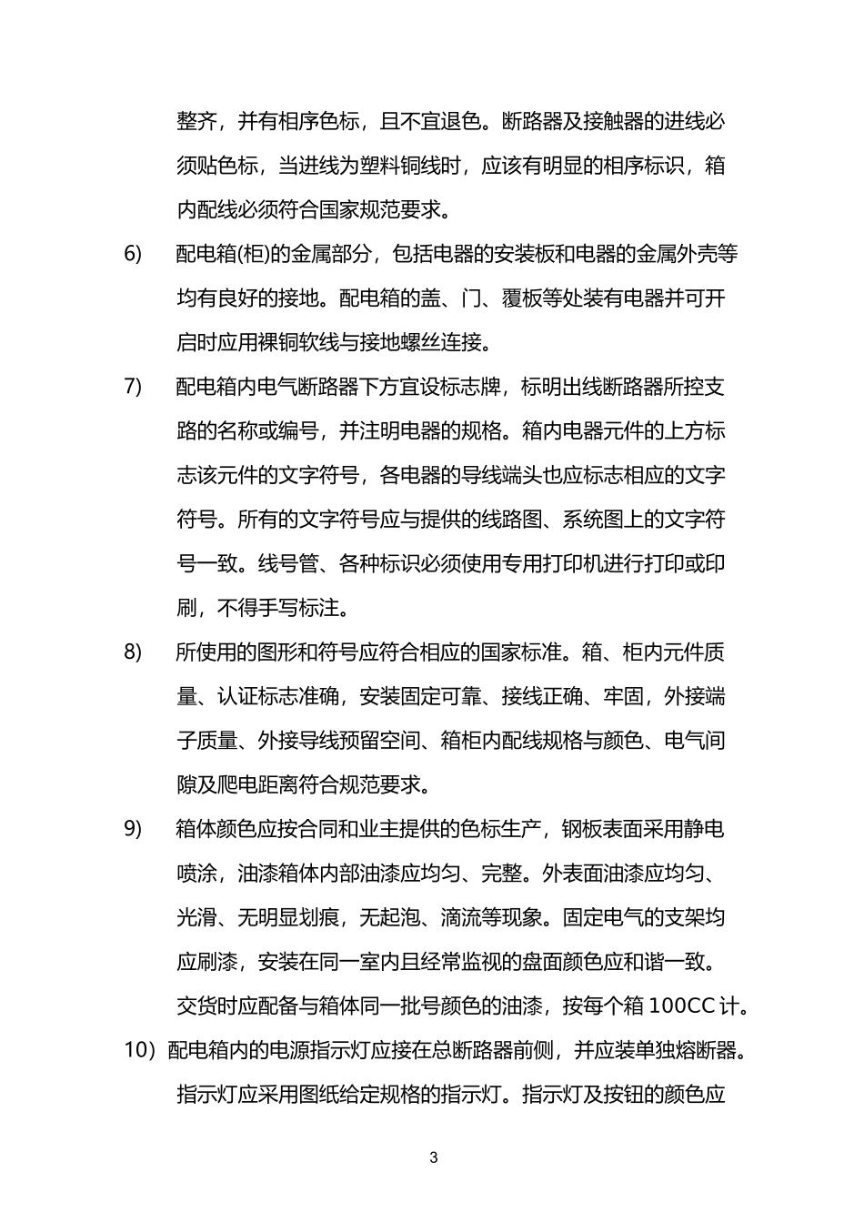 低压配电箱技术要求_第3页