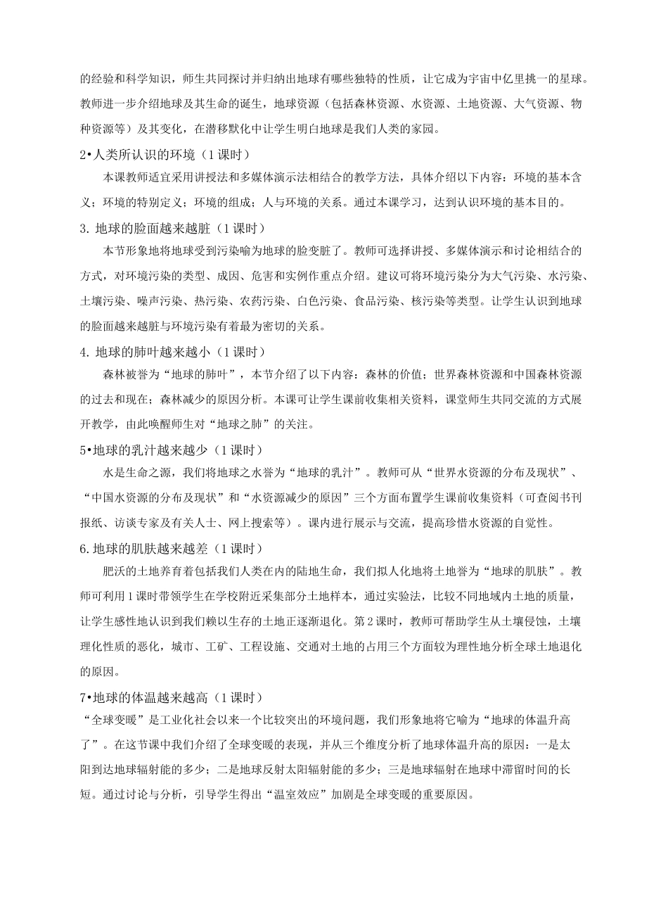 环境保护课程校本课程_第3页