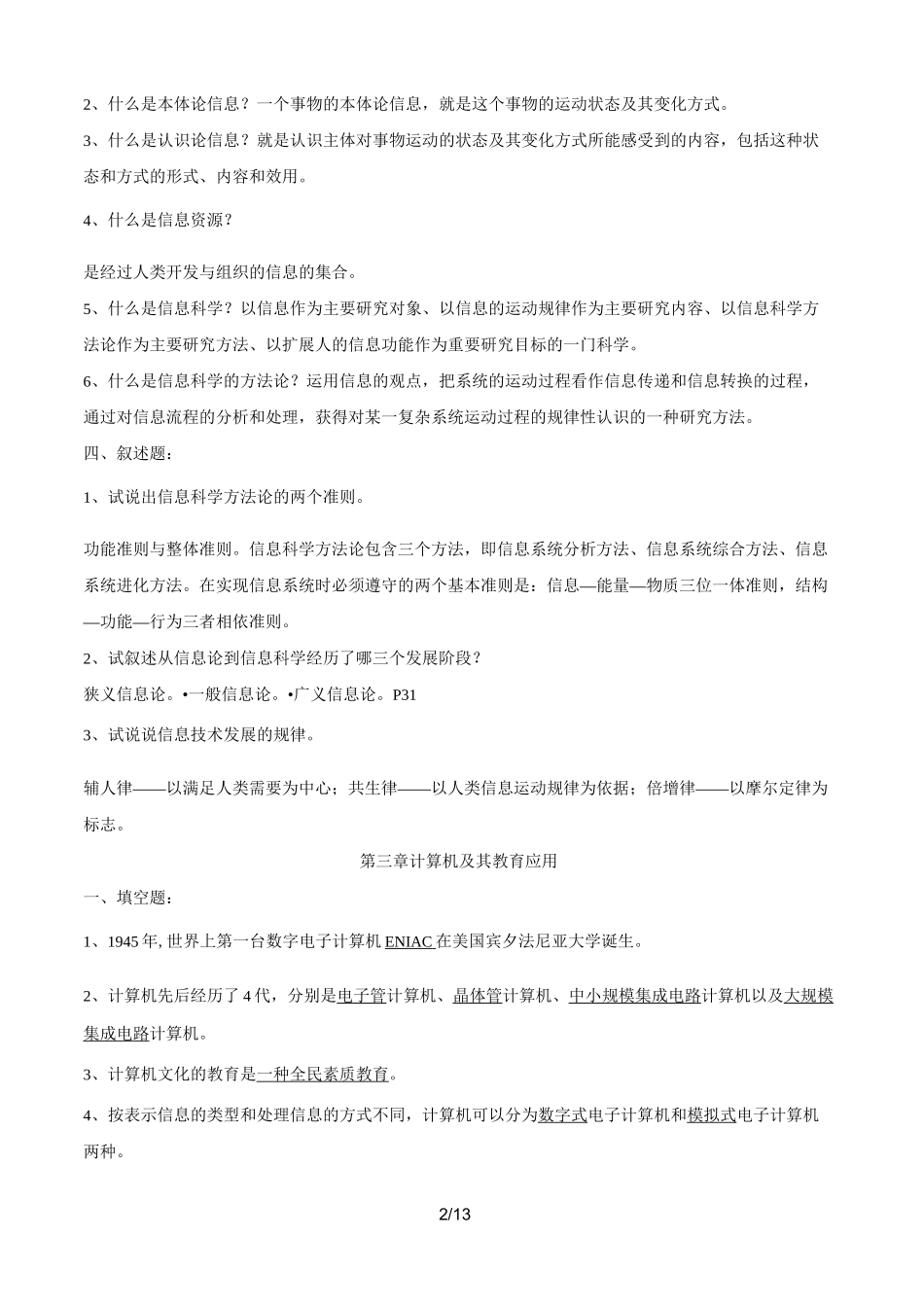《信息技术与教育技术》作业及答案_第2页