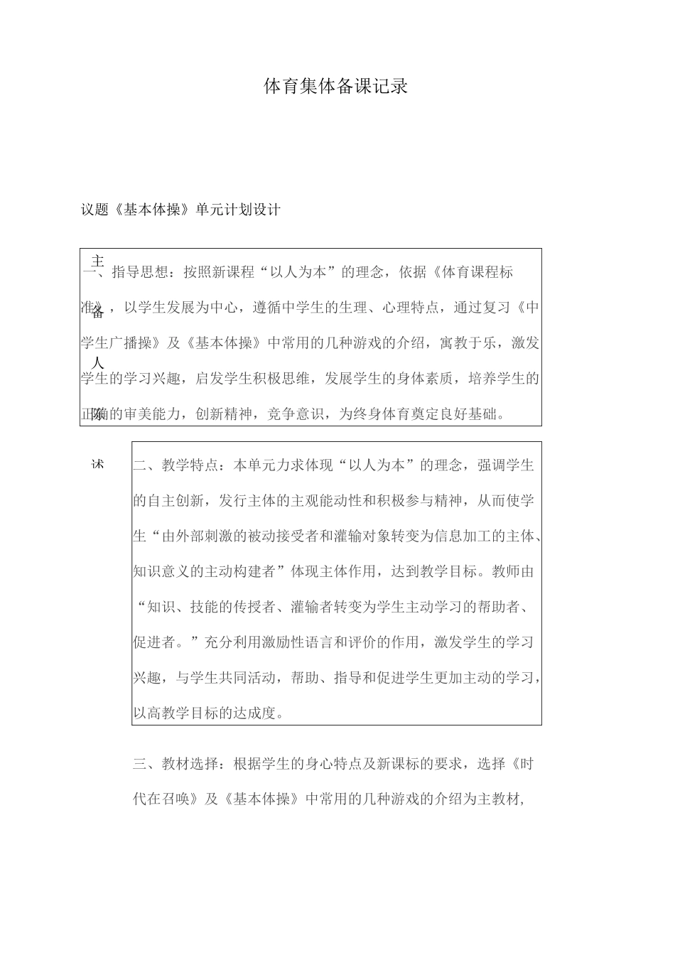 体育集体备课记录 _第1页