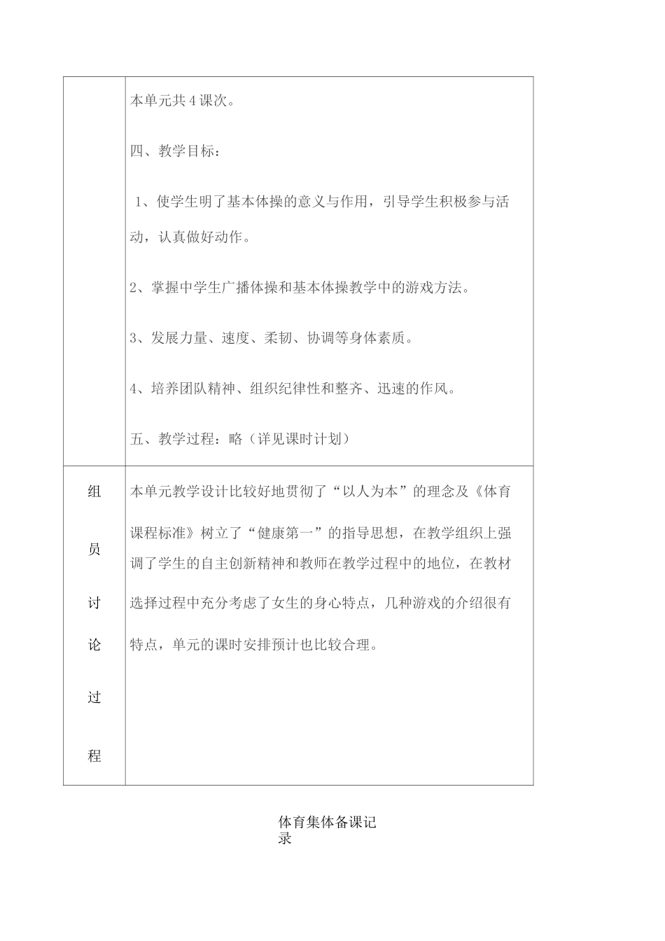 体育集体备课记录 _第2页