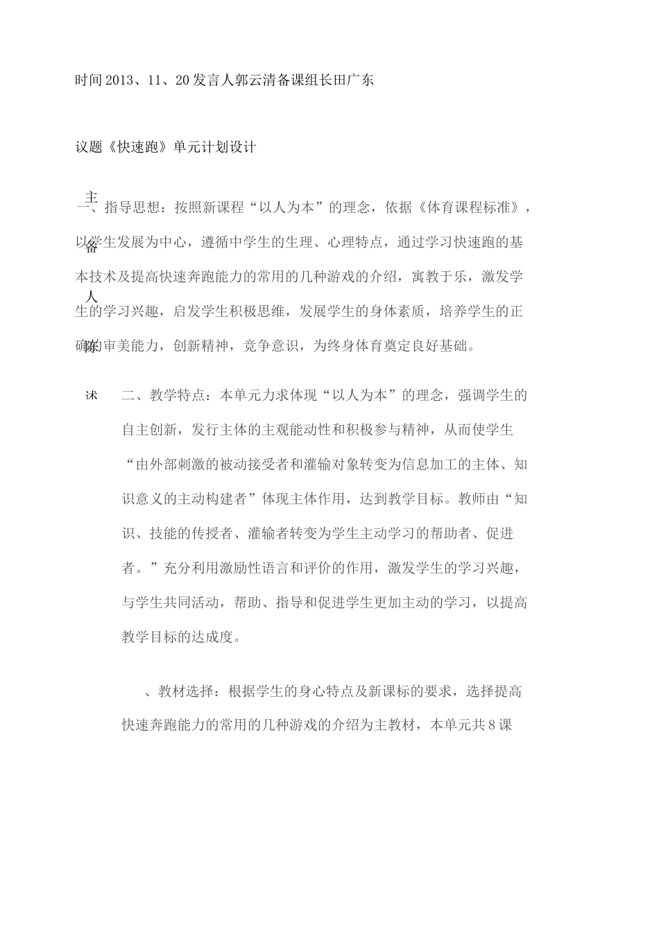 体育集体备课记录 _第3页