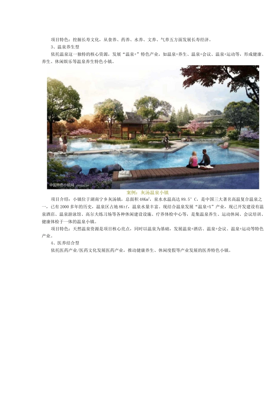 (完整版)康养小镇打造_第3页