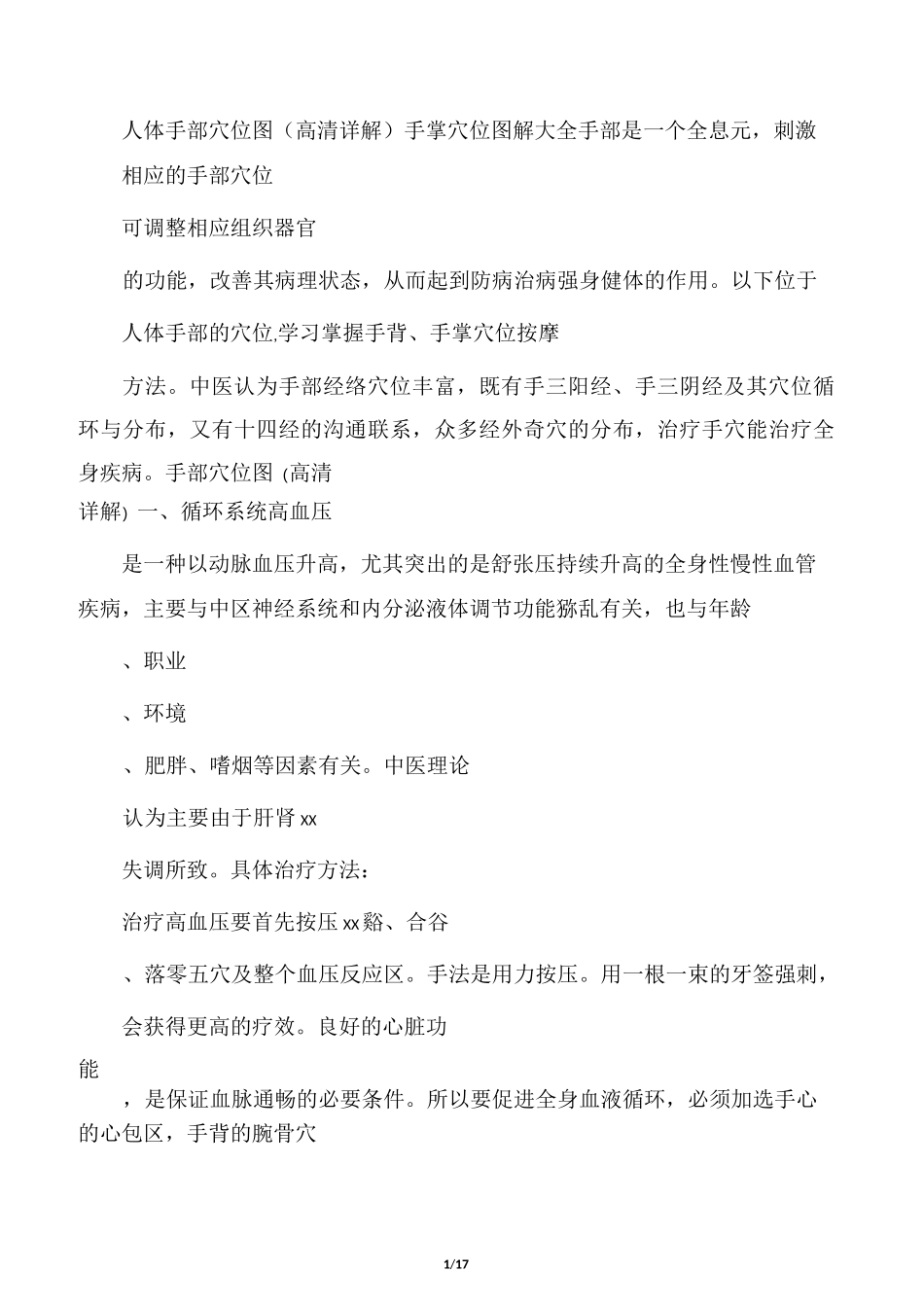 人体手部穴位图(高清详解) 手掌穴位图解大全_第1页