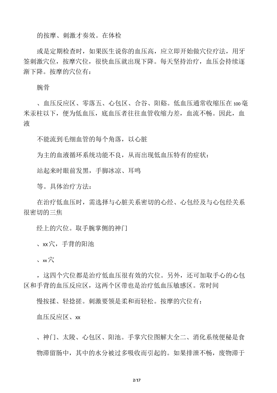 人体手部穴位图(高清详解) 手掌穴位图解大全_第2页