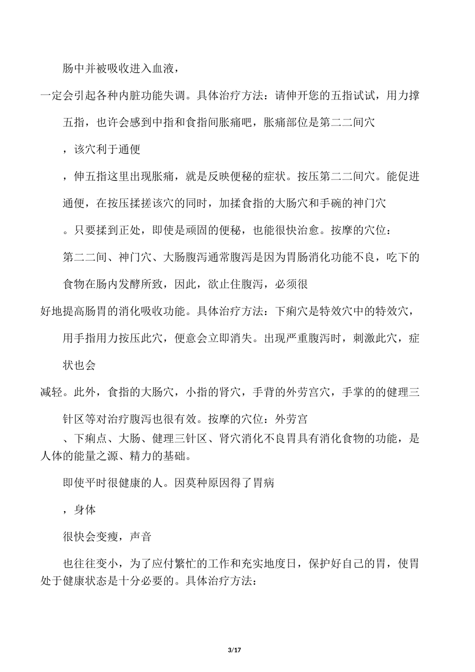 人体手部穴位图(高清详解) 手掌穴位图解大全_第3页