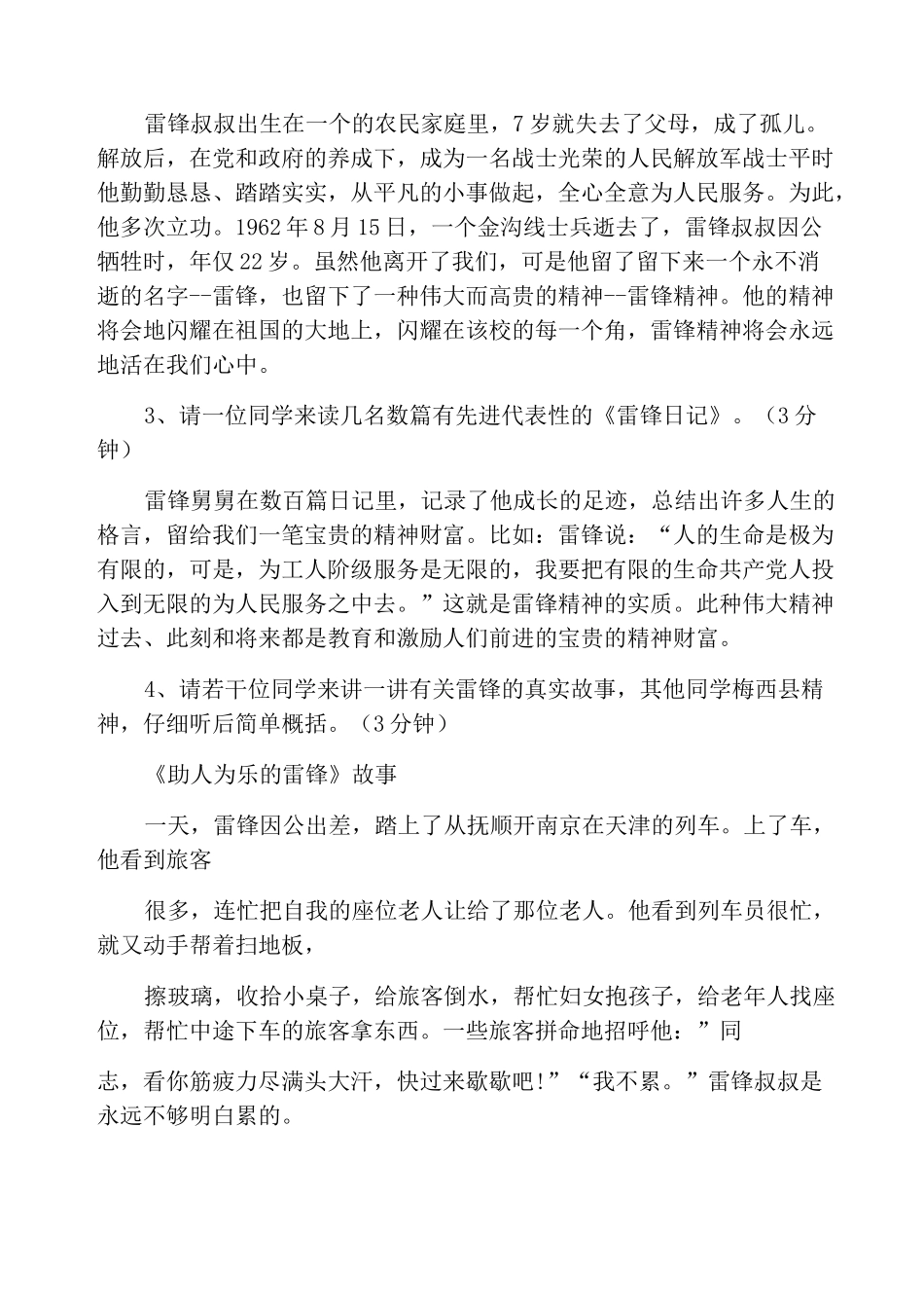 学雷锋教育主题班会五篇_第2页