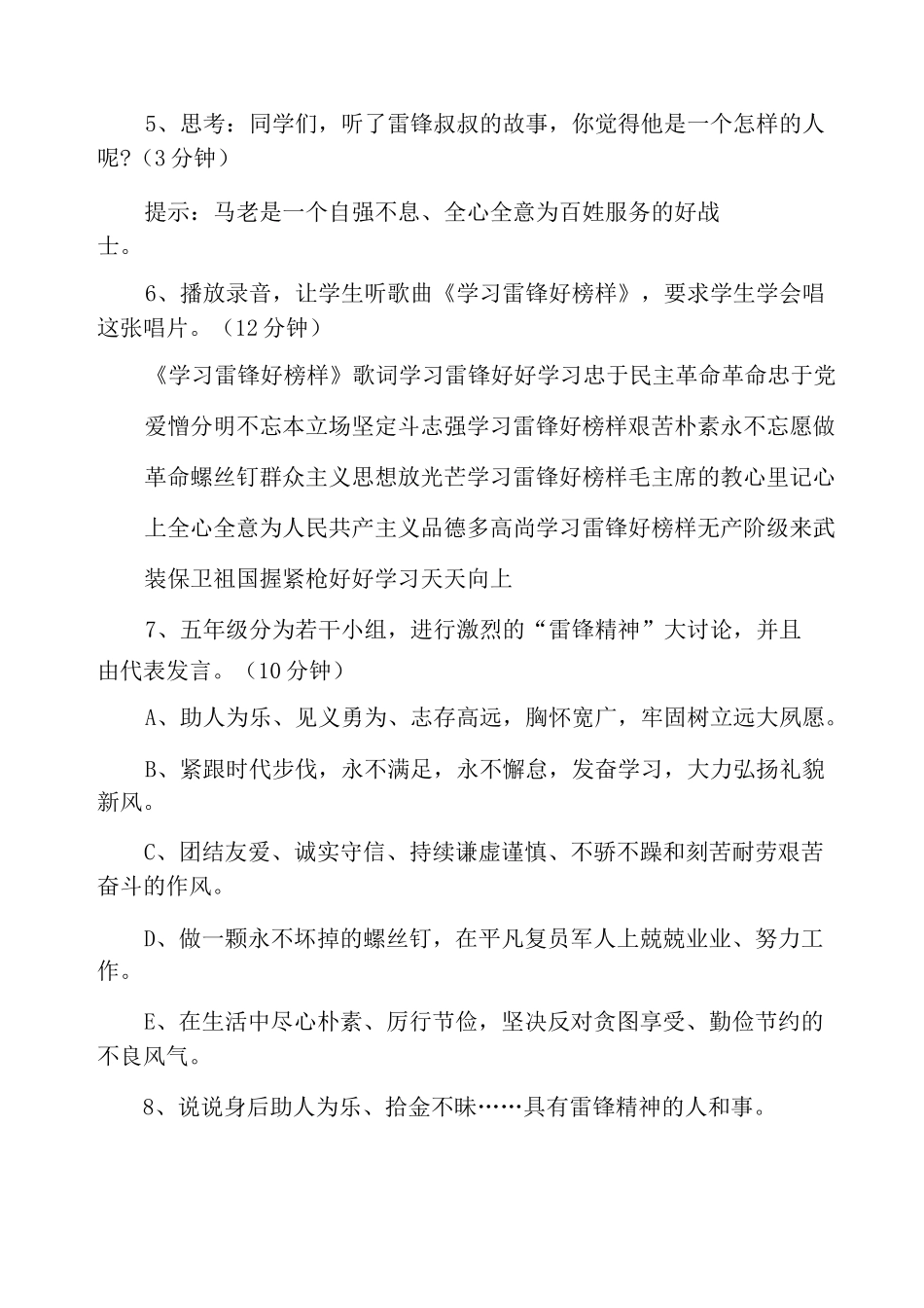 学雷锋教育主题班会五篇_第3页