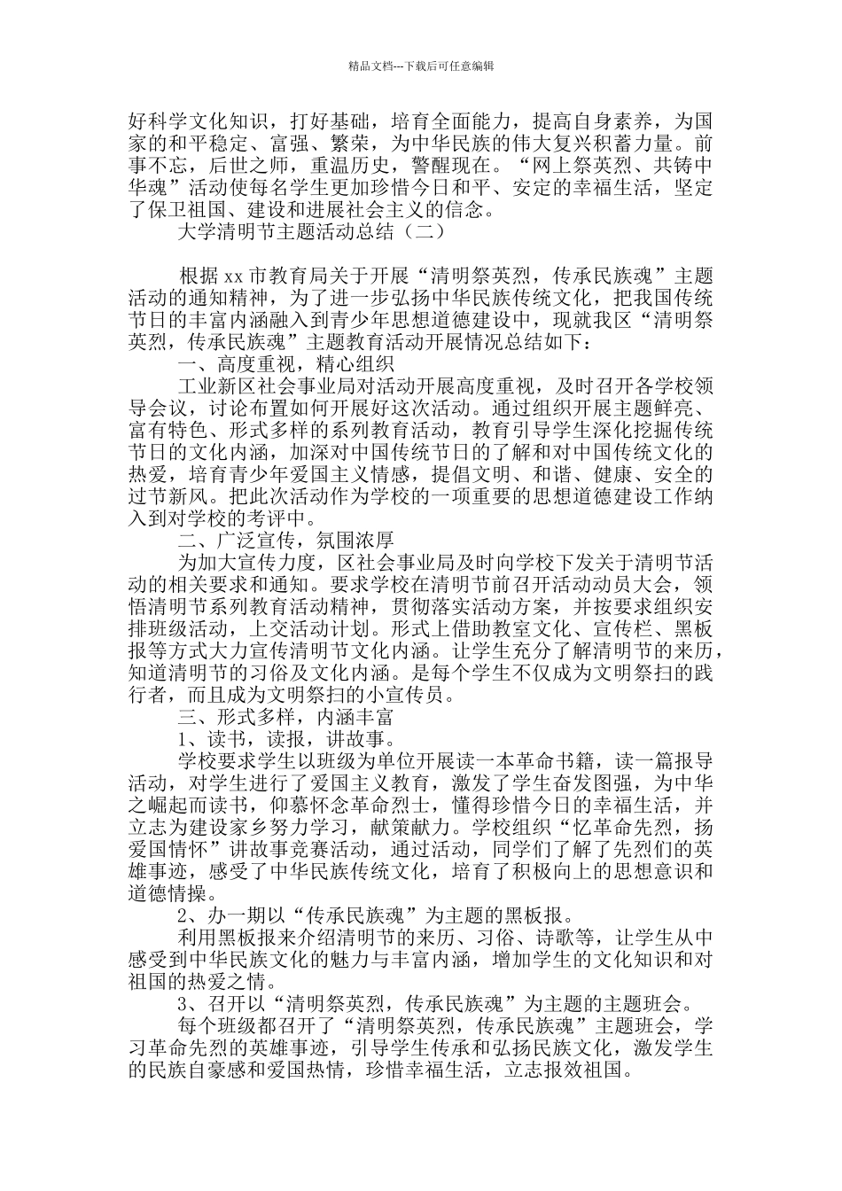 大学清明节主题活动总结_第2页