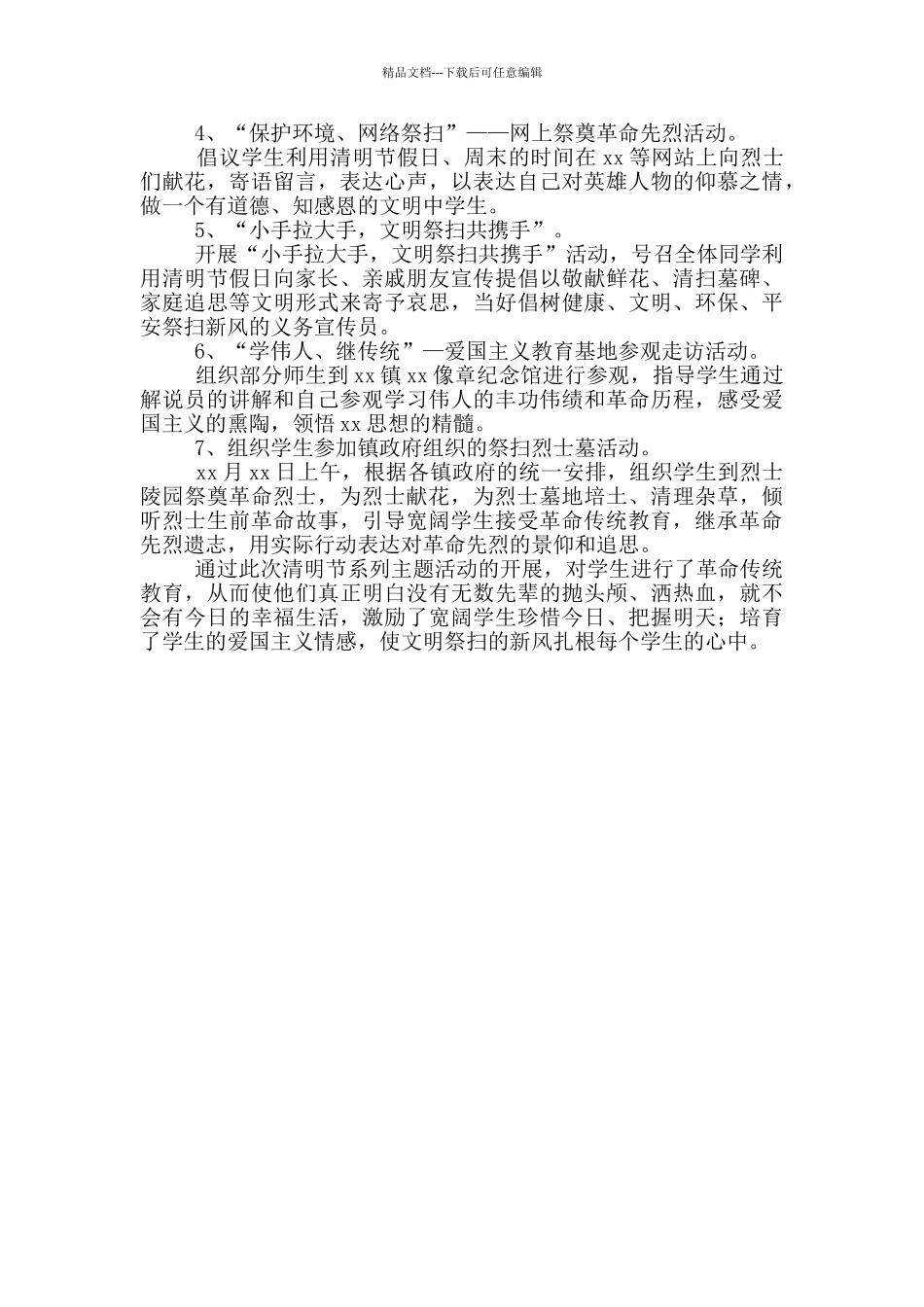 大学清明节主题活动总结_第3页