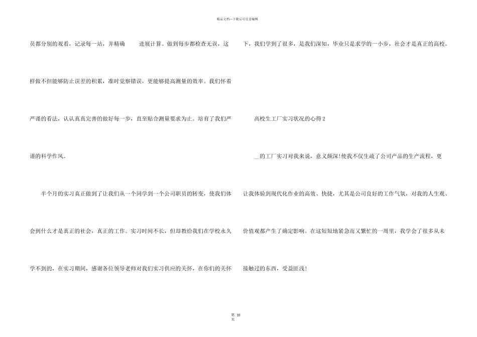大学生工厂实习情况的心得_第3页