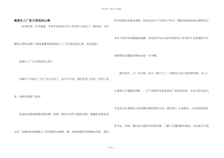 大学生工厂实习情况的心得