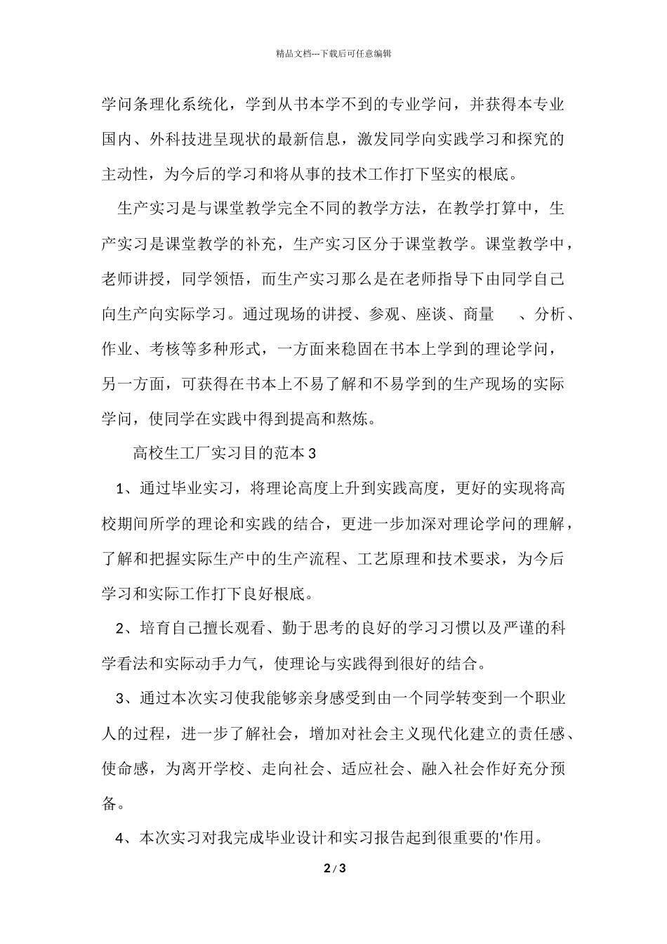 大学生工厂实习目的范本_第2页