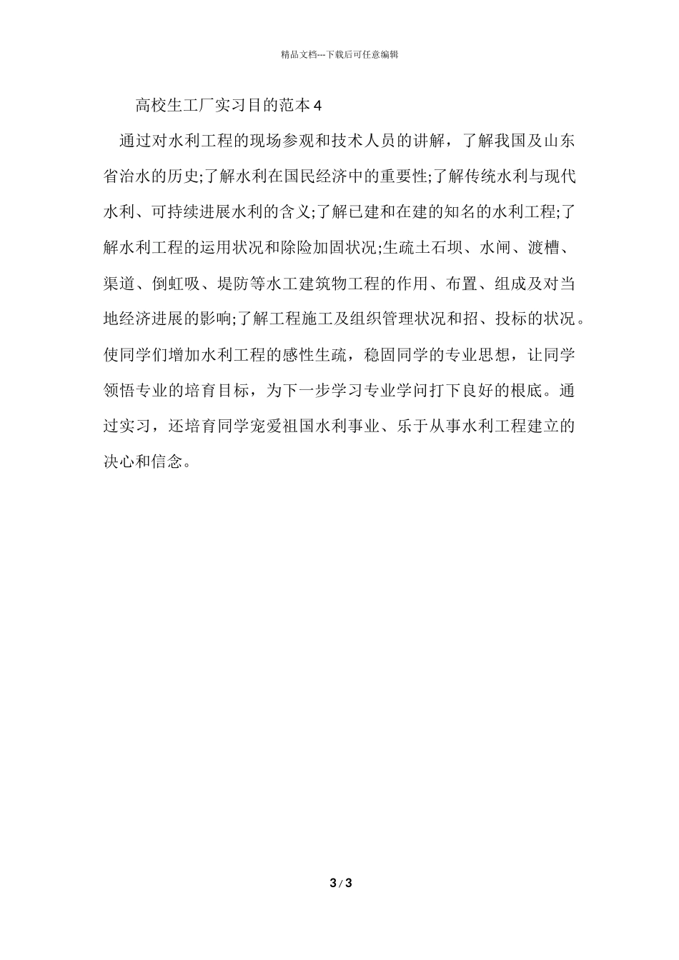 大学生工厂实习目的范本_第3页