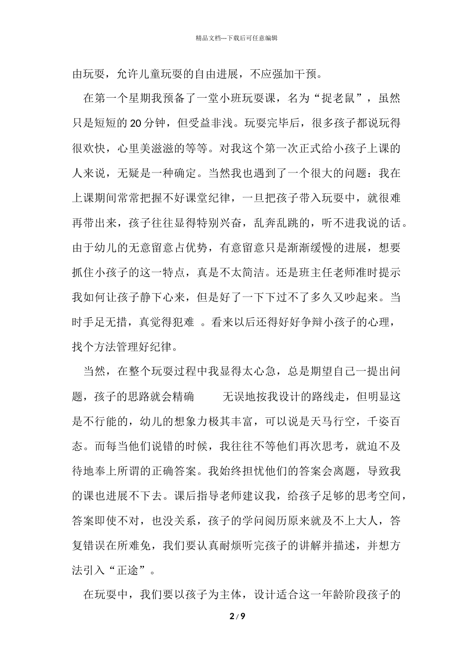 大学生幼儿教师实习总结_第2页