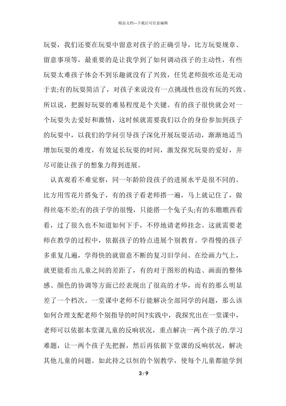 大学生幼儿教师实习总结_第3页