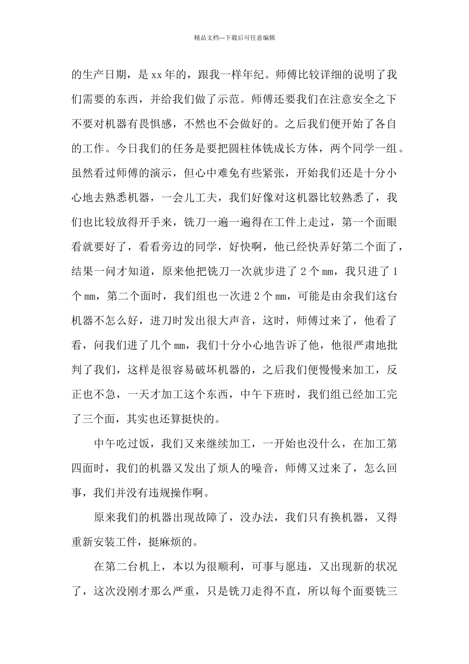 大学生金工个人实习报告2024_第2页