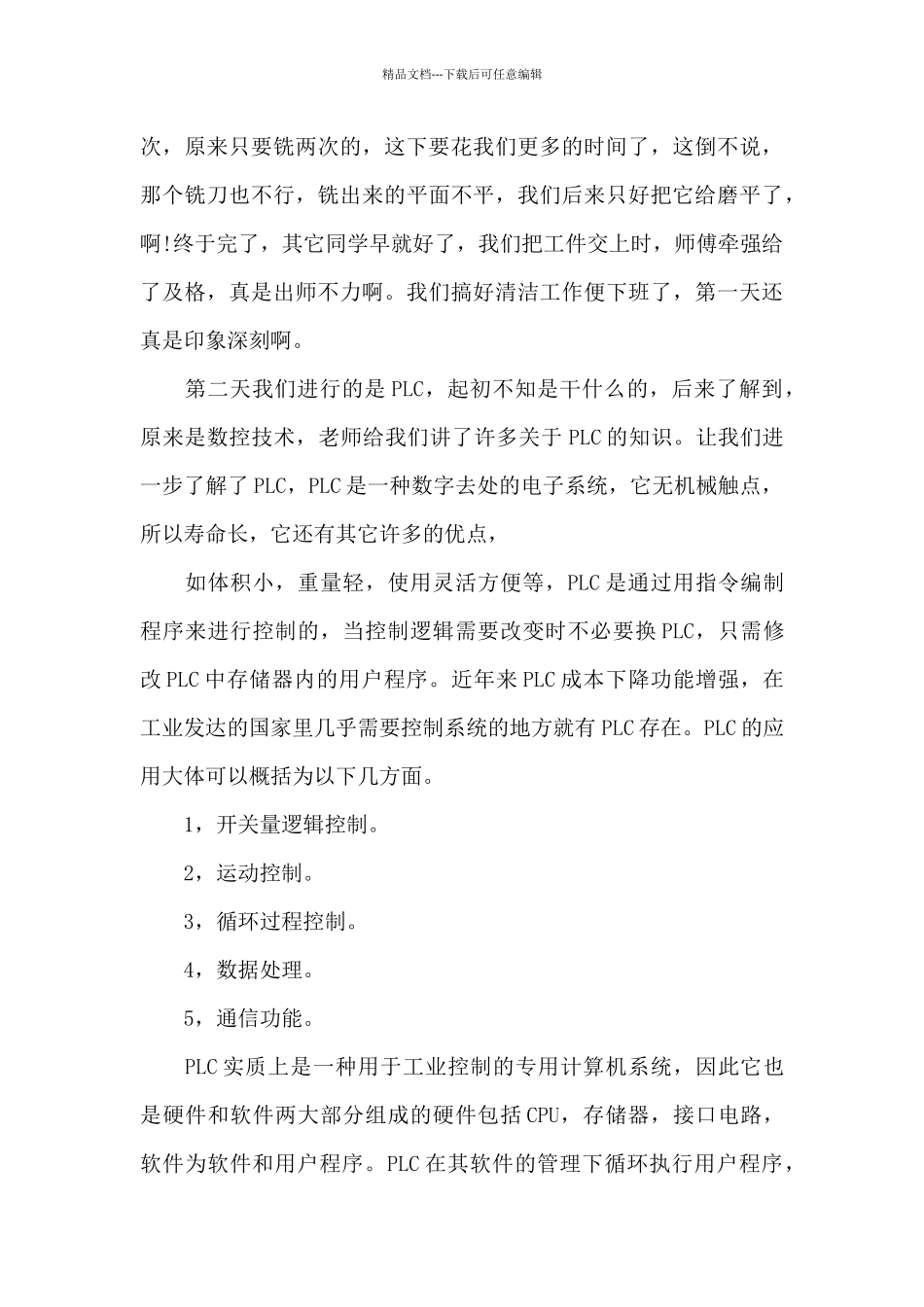 大学生金工个人实习报告2024_第3页