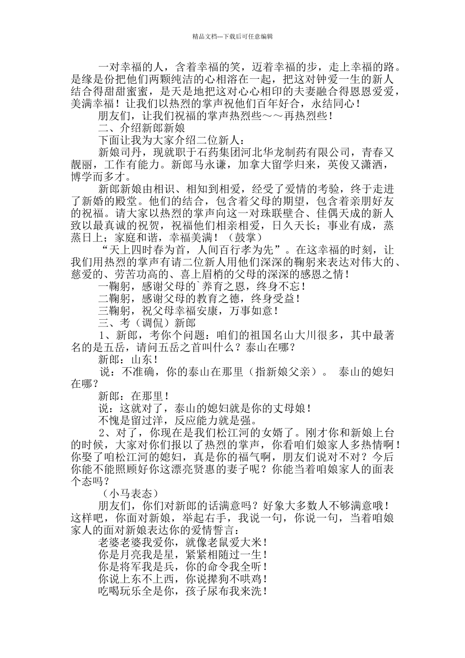 婚宴主持词4篇_第2页