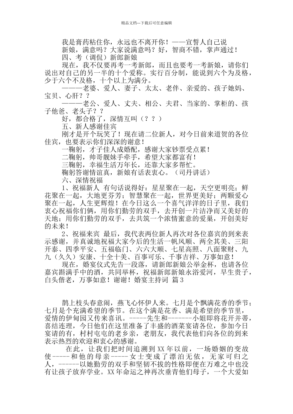 婚宴主持词4篇_第3页