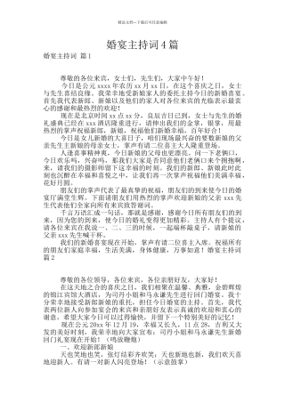 婚宴主持词4篇