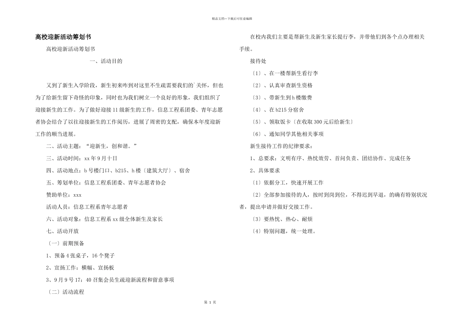 大学迎新活动策划书_第1页