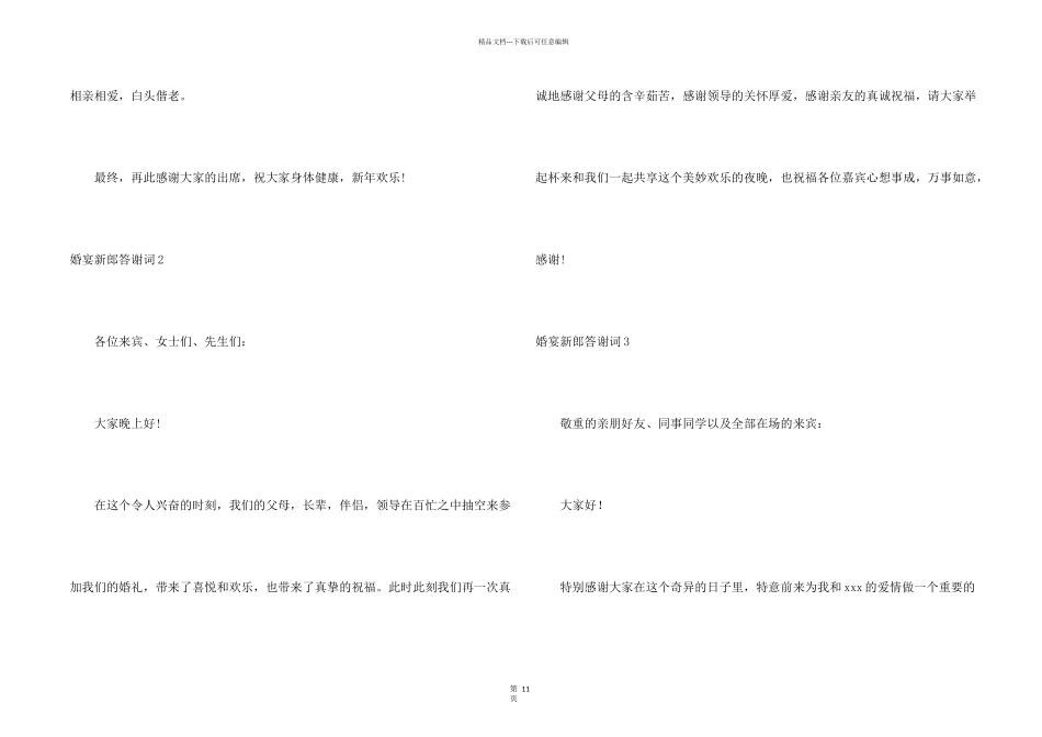 婚宴新郎答谢词15篇_第2页