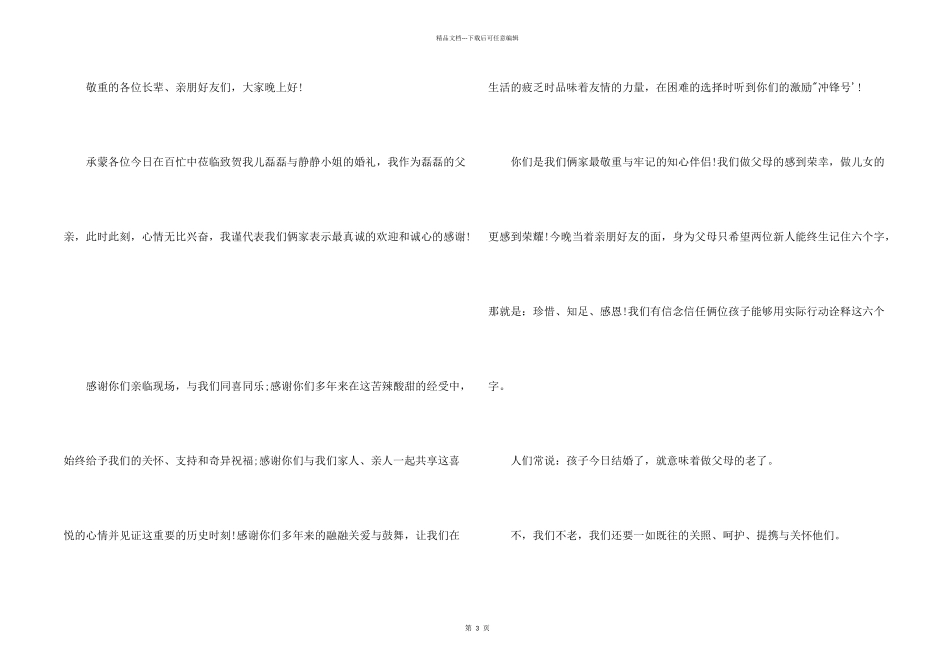 婚宴父亲答谢词_第2页