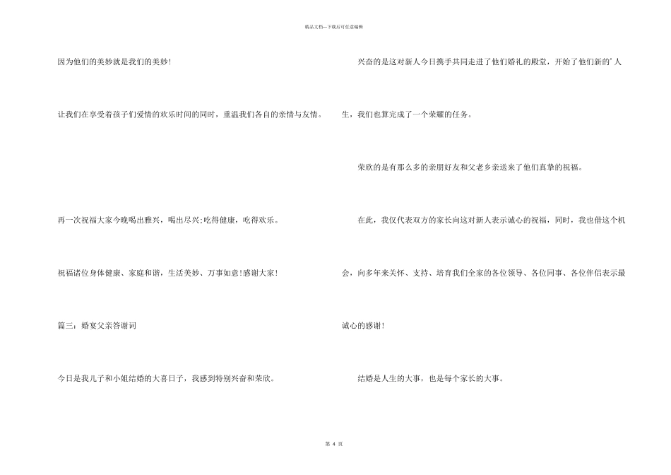 婚宴父亲答谢词_第3页