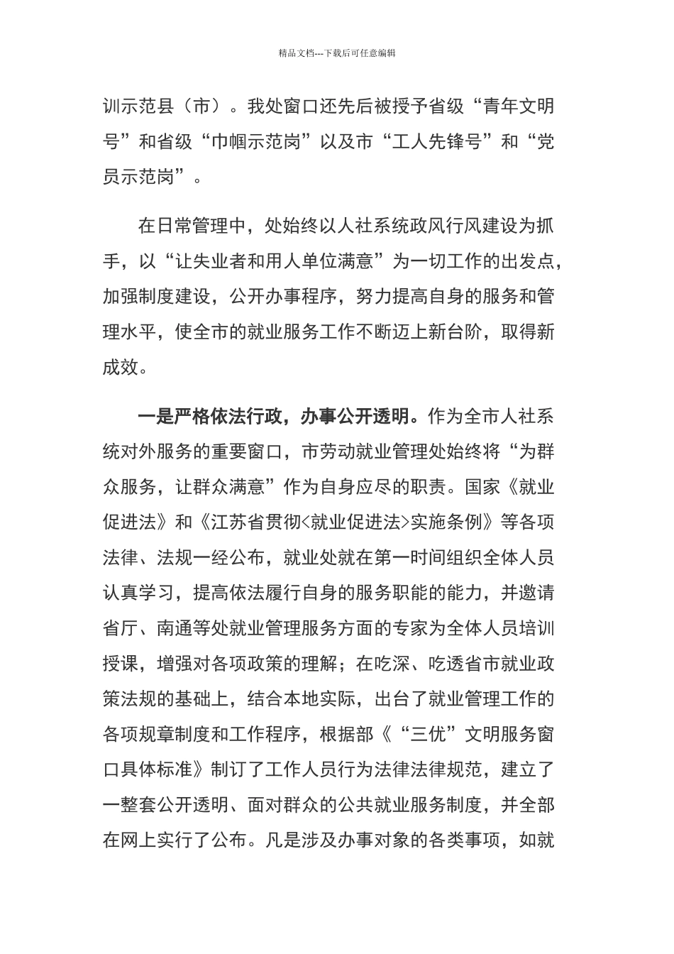 姜堰市劳动就业管理处优质服务窗口事迹材料_第2页