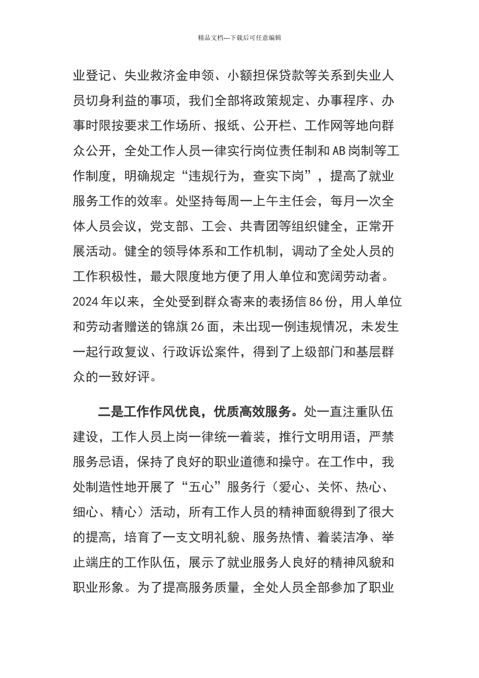 姜堰市劳动就业管理处优质服务窗口事迹材料_第3页