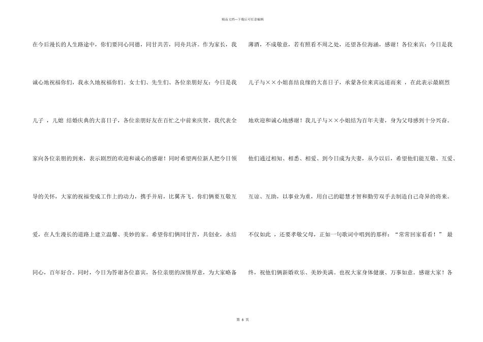婚宴父母答谢词六篇_第2页