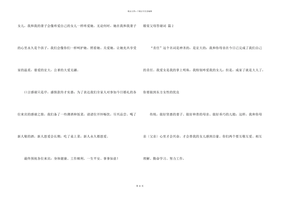 婚宴父母答谢词合集十篇_第3页